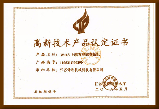 高新技術(shù)產(chǎn)品認(rèn)定證書(shū)