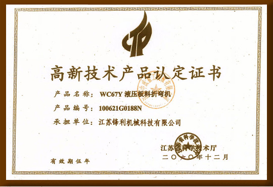高新技術(shù)產(chǎn)品認(rèn)定證書(shū)